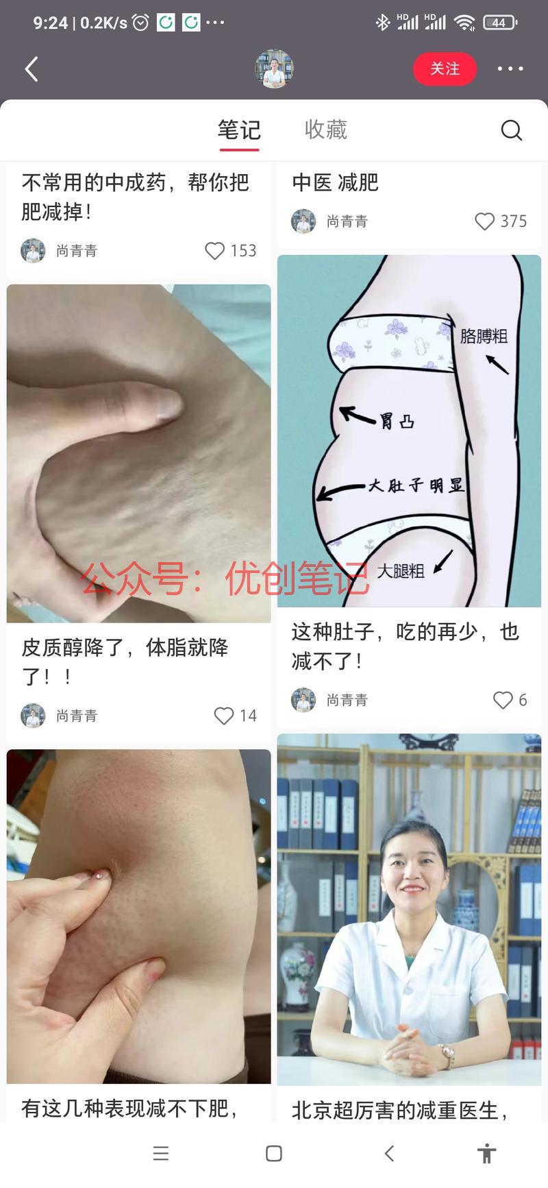 分享一个引流减肥粉的账号结合..情报-搞钱线报📢论坛-网创交流-优创圈